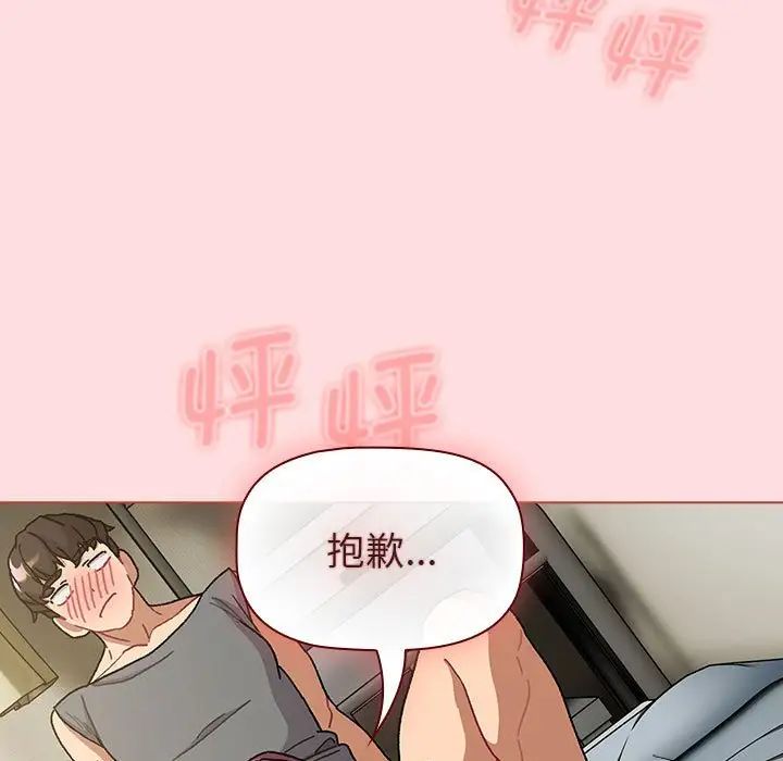 分组换换爱第103话