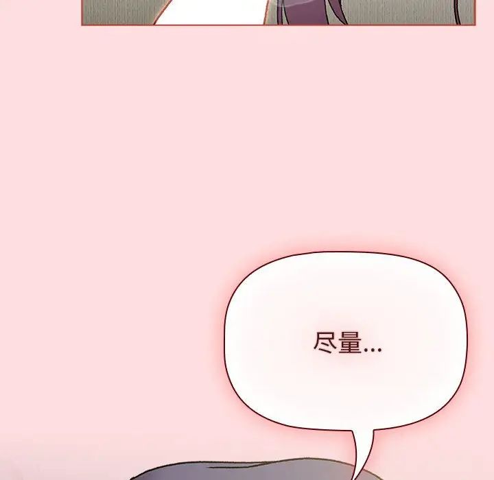 分组换换爱第103话