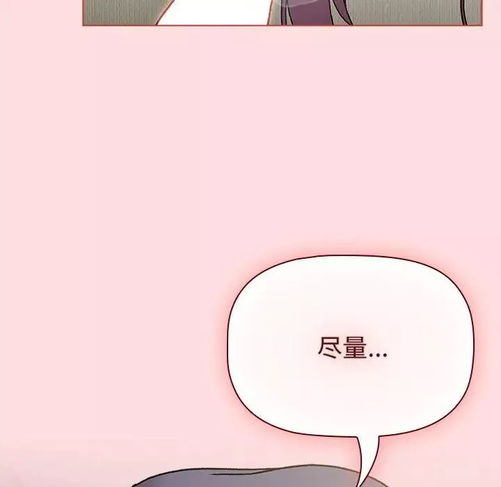 分组换换爱-第103话 - 图片 16