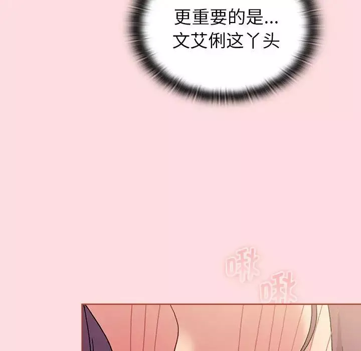 分組換換愛第103話