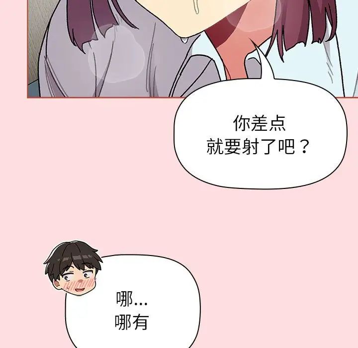 分組換換愛第103話