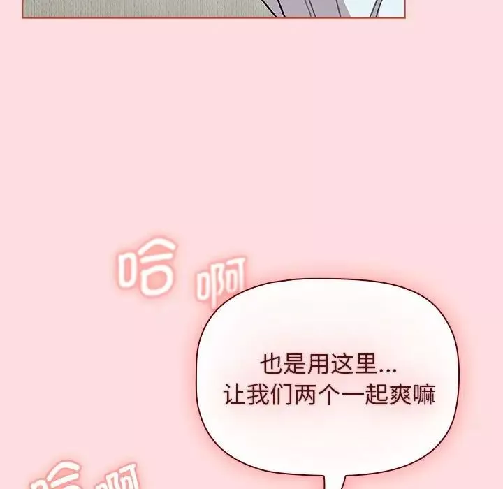 分組換換愛第103話