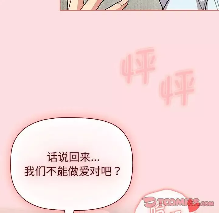 分组换换爱-第103话 - 图片 69