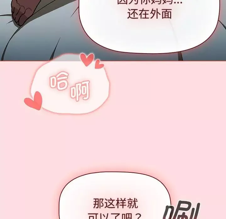 分组换换爱-第103话 - 图片 72