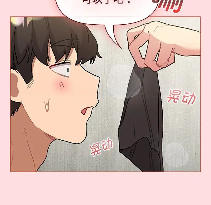 分组换换爱第103话