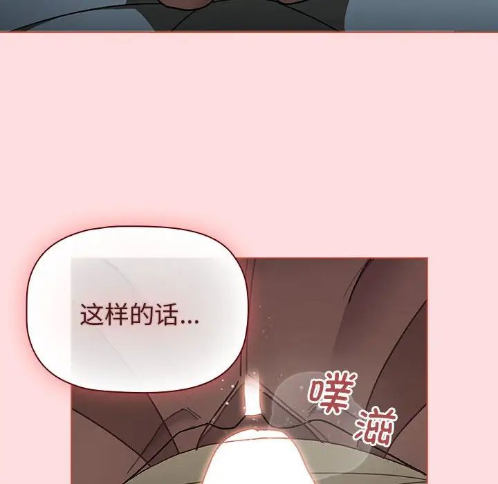 分组换换爱第103话
