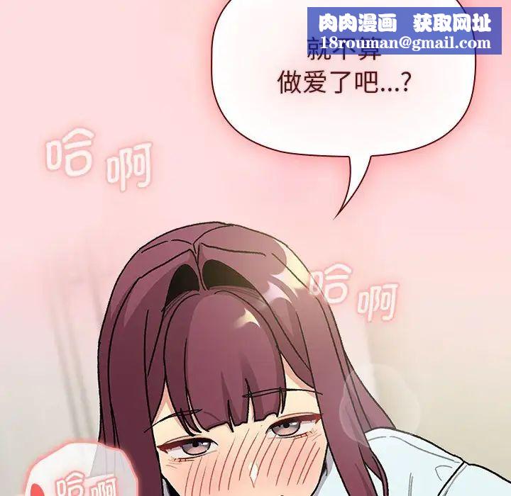 分组换换爱第103话