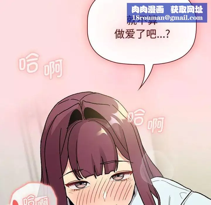 分组换换爱-第103话 - 图片 78