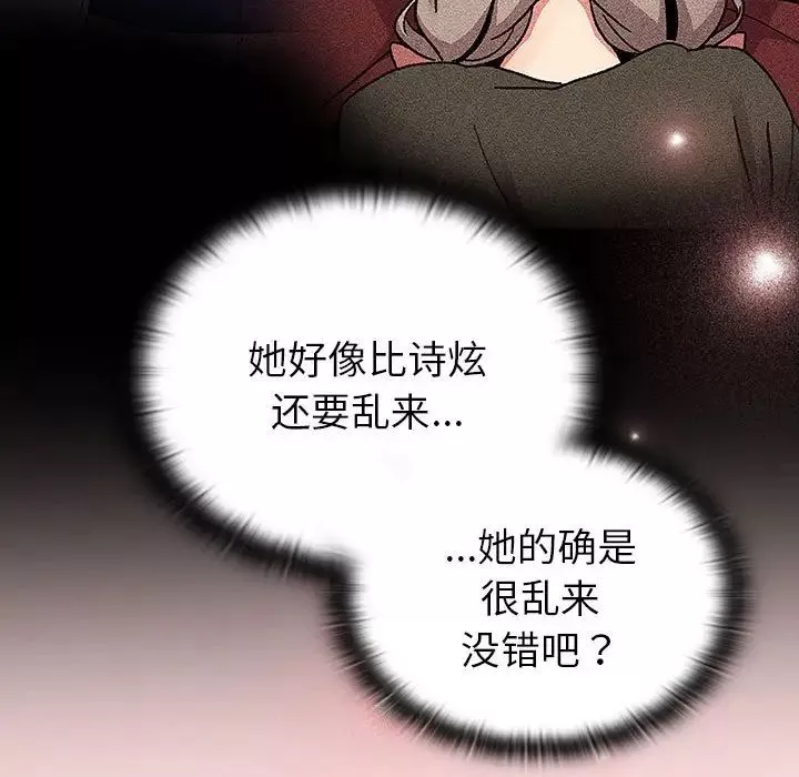 分组换换爱-第103话 - 图片 91