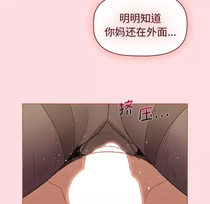 分组换换爱-第103话 - 图片 104