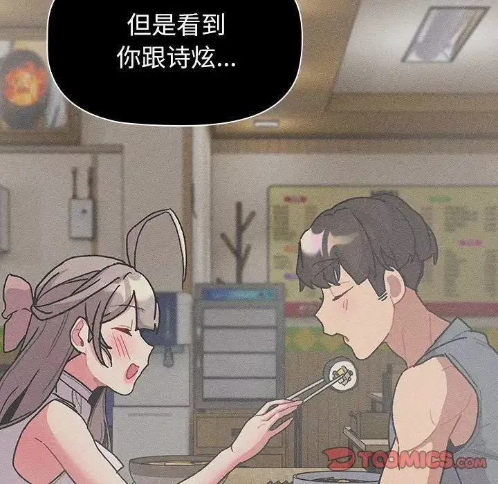 分组换换爱-第103话 - 图片 111