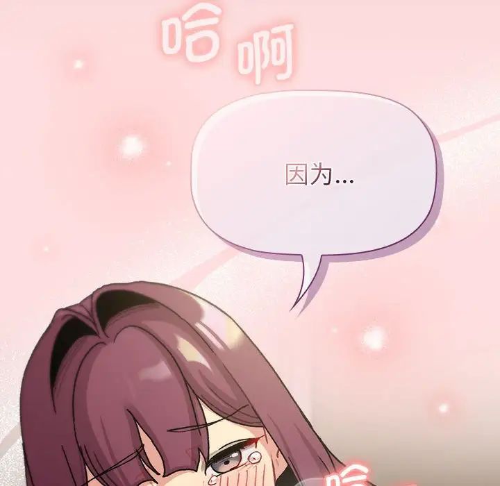 分组换换爱第103话