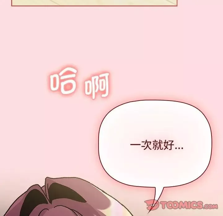 分组换换爱-第103话 - 图片 123