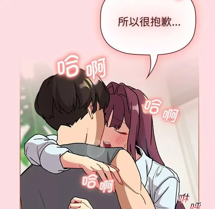 分組換換愛第103話