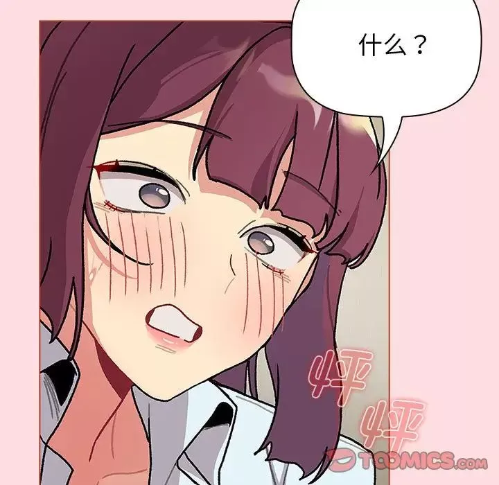 分组换换爱-第103话 - 图片 135