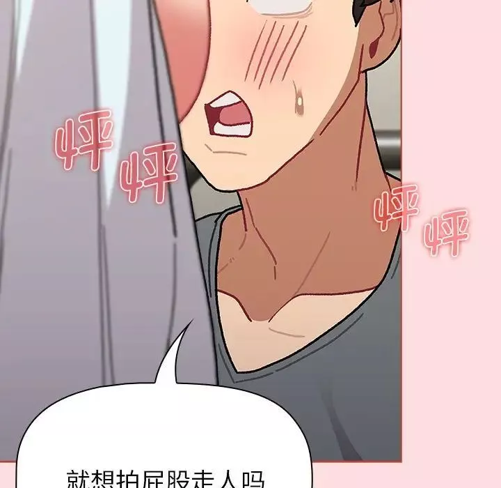 分組換換愛第103話