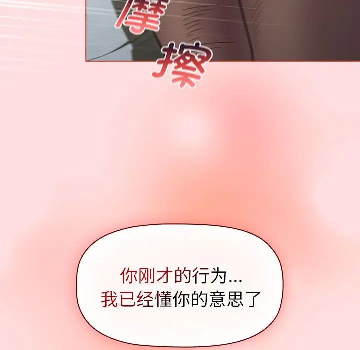 分组换换爱第103话