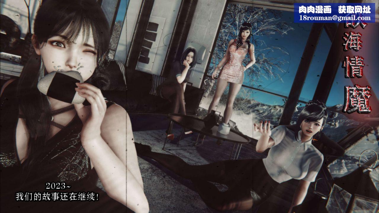 欲海情魔[3D]第07话【上】