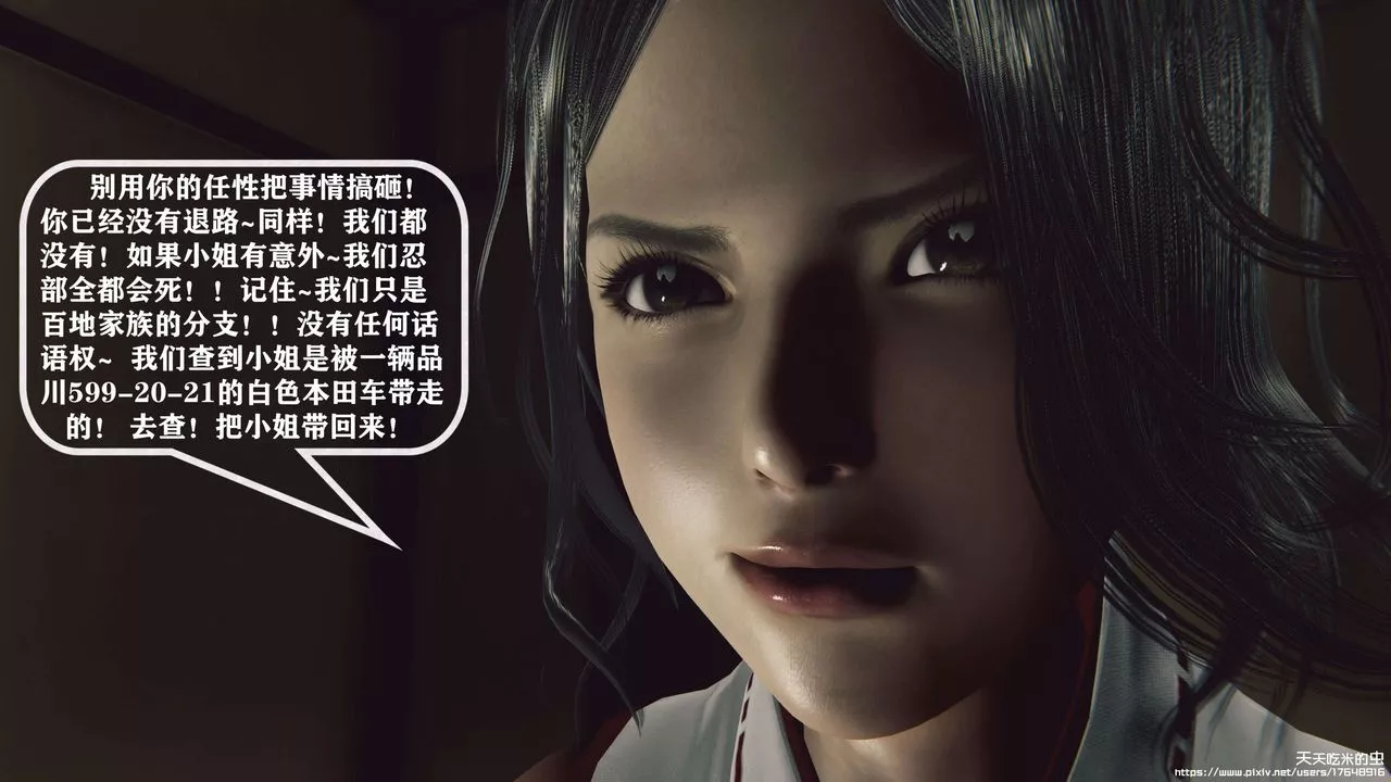 欲海情魔[3D]-第07话【下】 - 图片 35