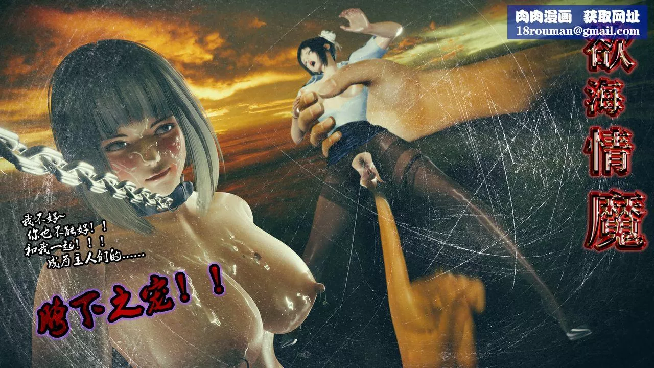 欲海情魔[3D]-第09话【下】 - 图片 1