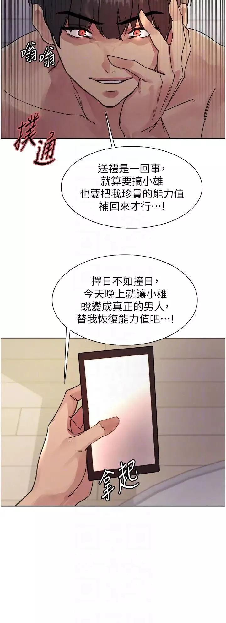 色輪眼第2季第16話-與髮型師助理的三人激戰