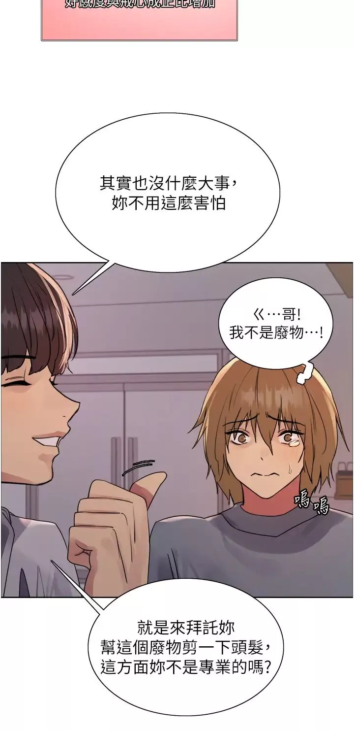 色輪眼第2季第16話-與髮型師助理的三人激戰