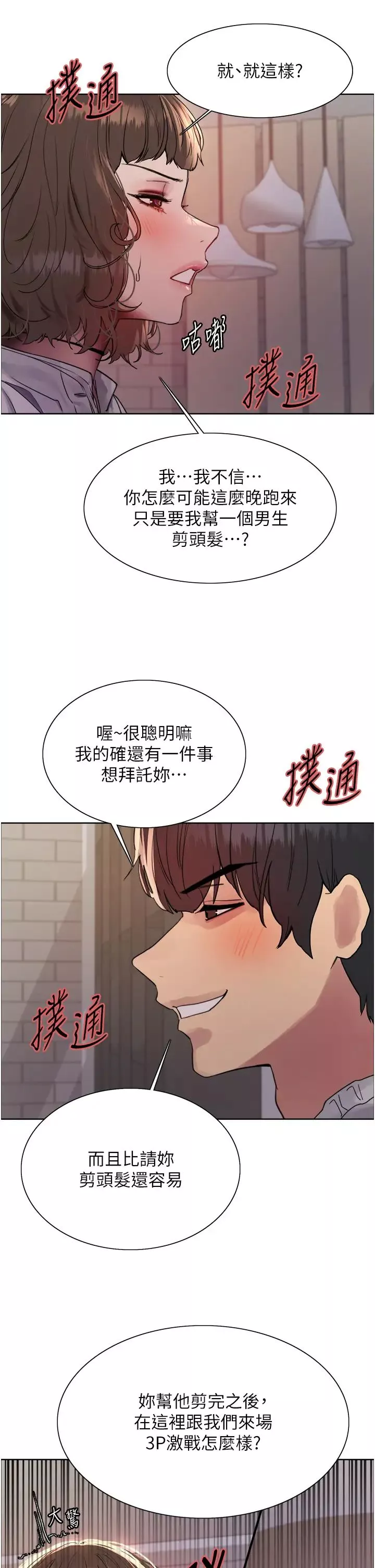 色輪眼第2季第16話-與髮型師助理的三人激戰