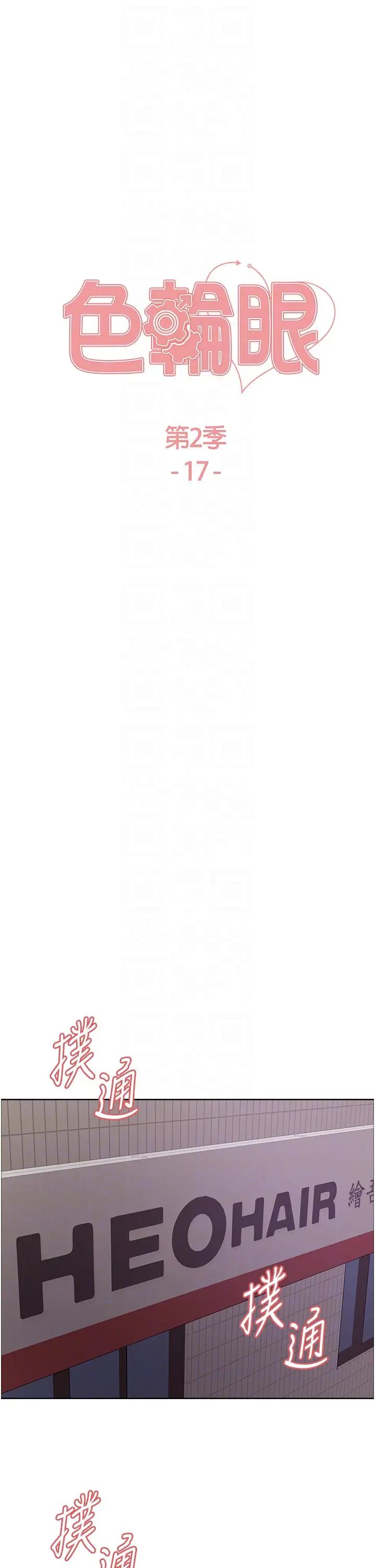 色輪眼第2季第17話-我真的不是破麻…!