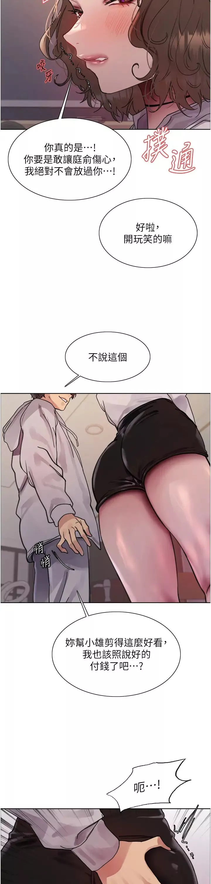 色輪眼第2季第17話-我真的不是破麻…!