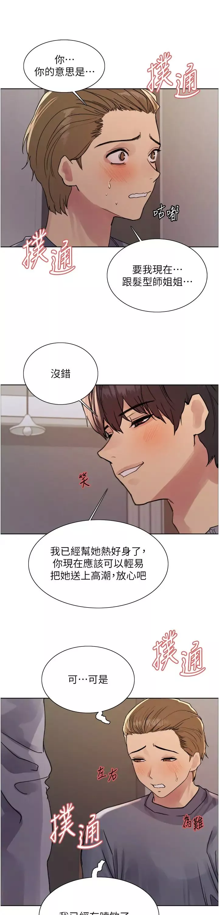 色輪眼第2季第18話-雙洞齊開的陳怡真