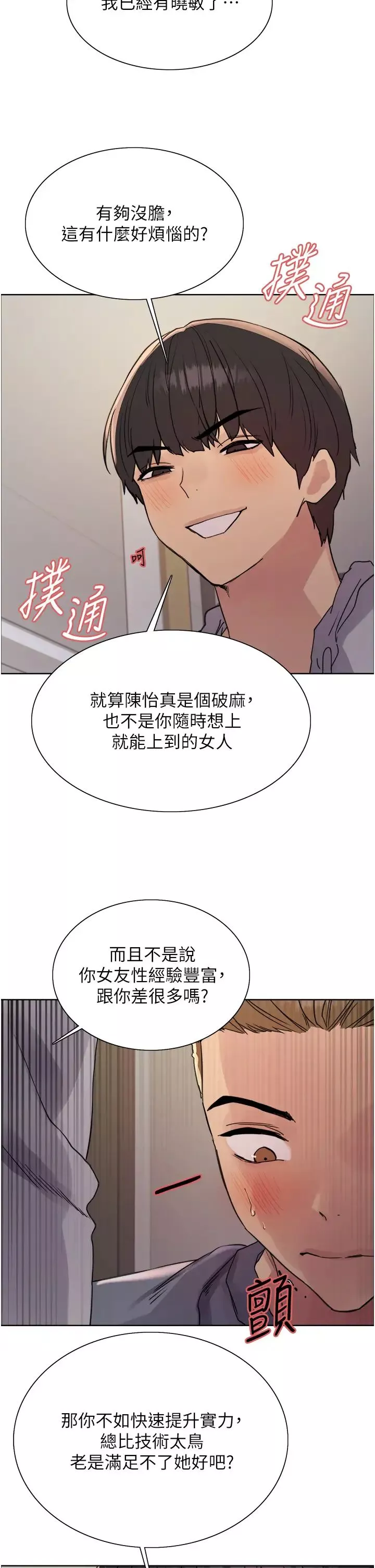 色輪眼第2季第18話-雙洞齊開的陳怡真