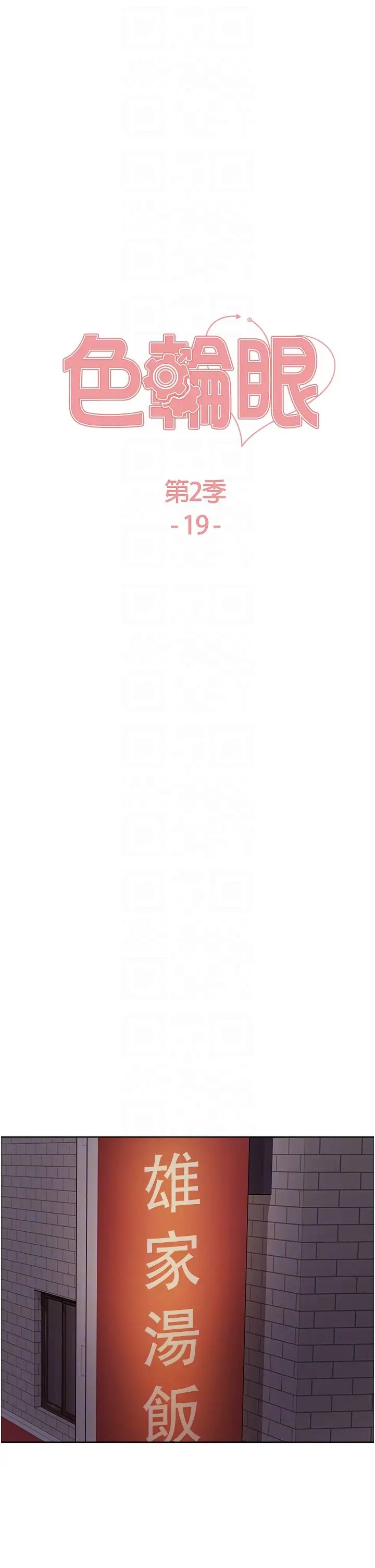 色輪眼第2季第19話-想要懷上老公的孩子♥