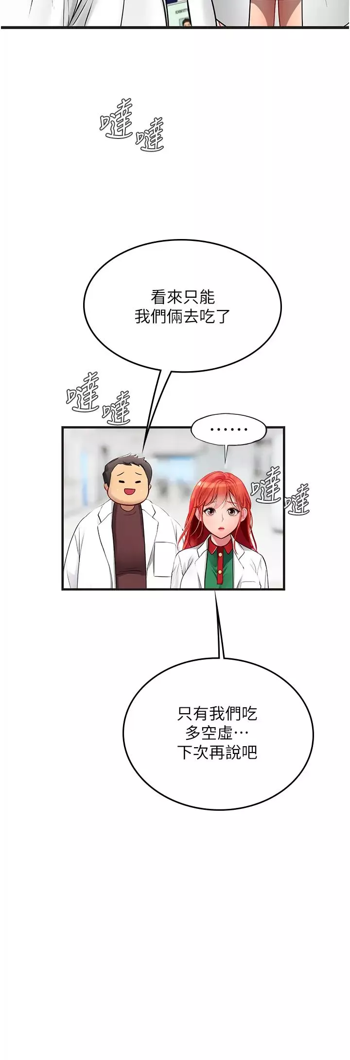 海女實習生第89話-急不可耐的69式