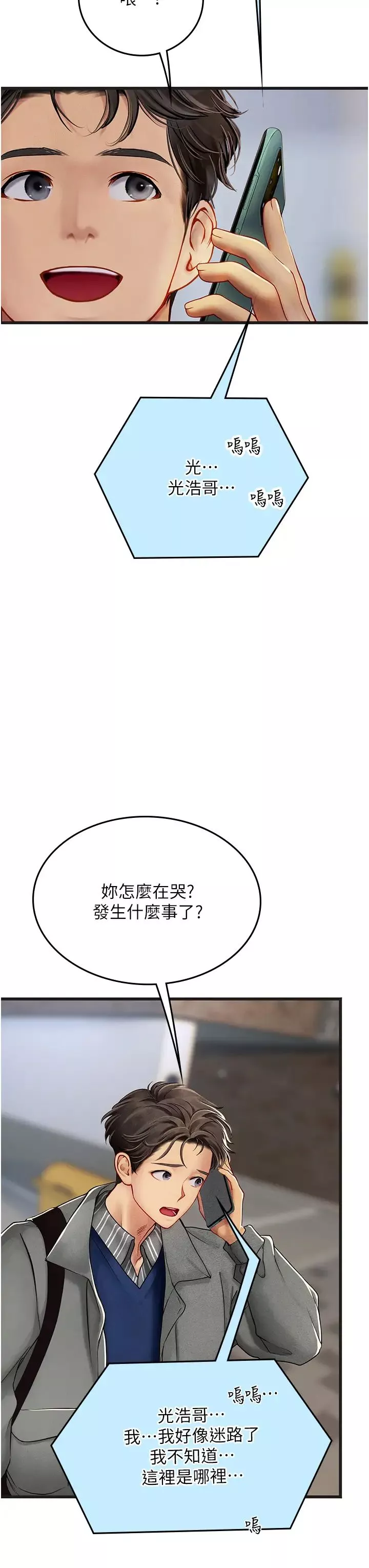 海女实习生-第89话-急不可耐的69式 - 图片 20
