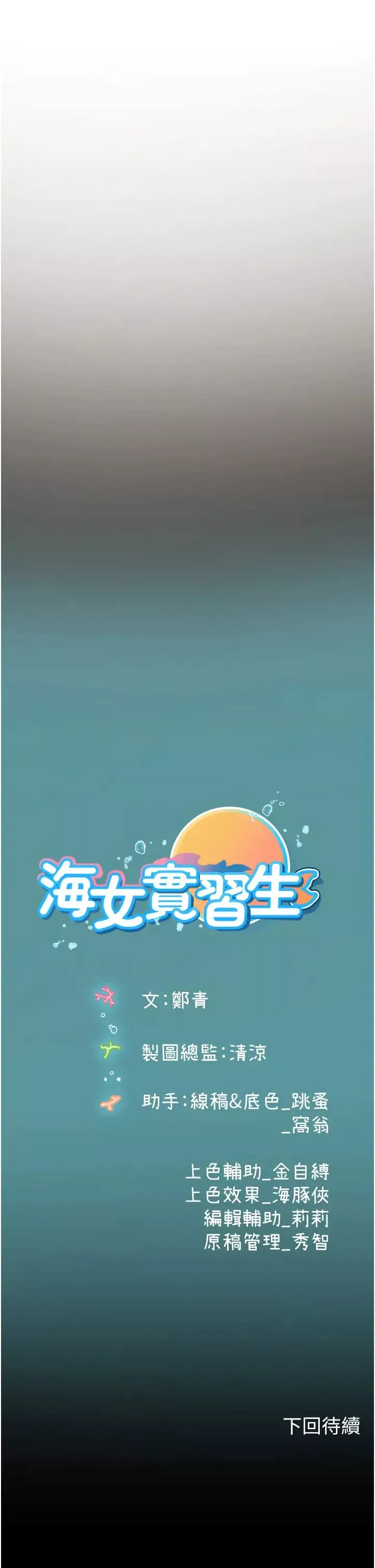 海女实习生-第89话-急不可耐的69式 - 图片 45