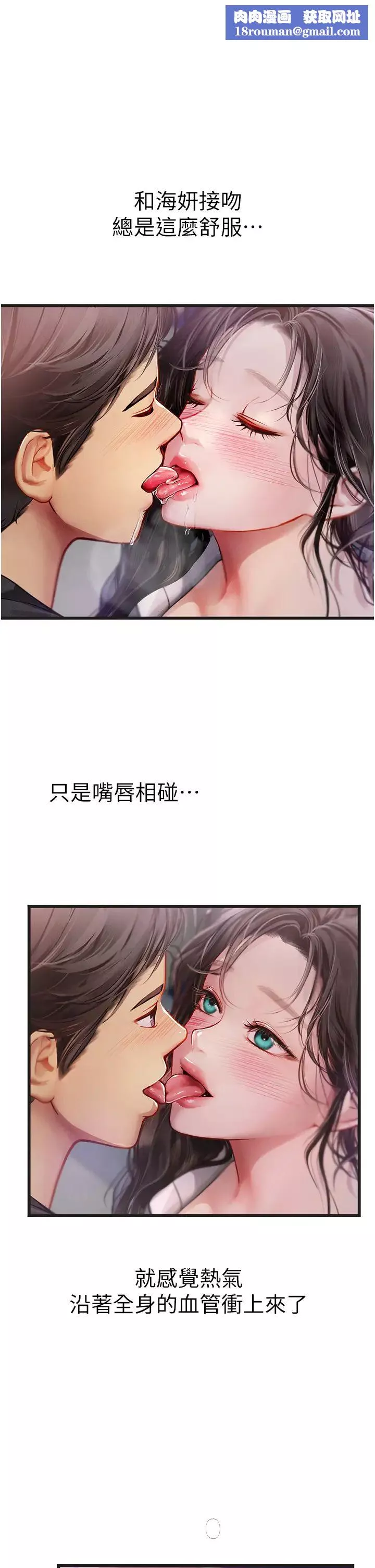 海女实习生-第90话-妳连屁眼都是香的 - 图片 1