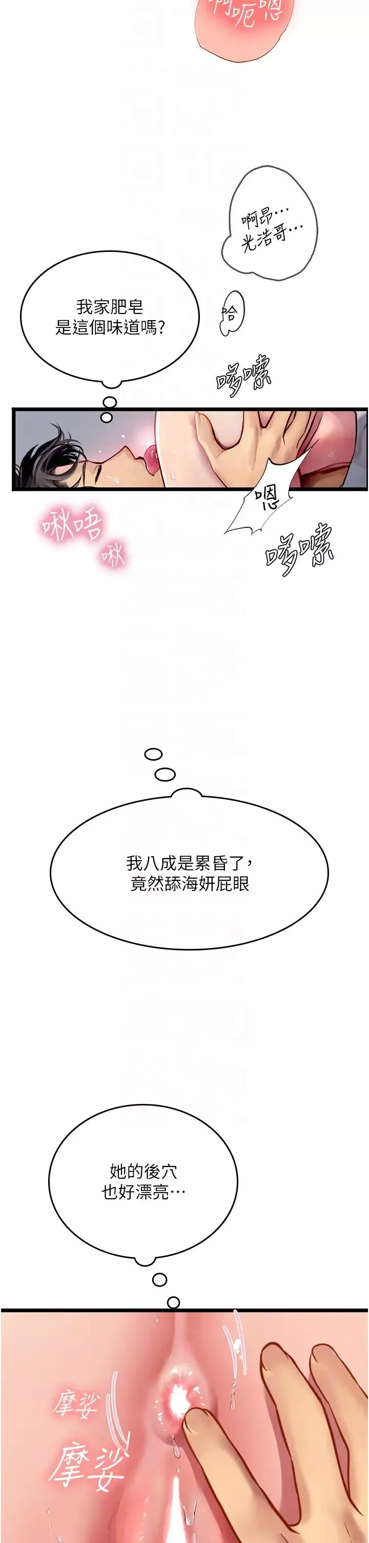 海女實習生第90話-妳連屁眼都是香的
