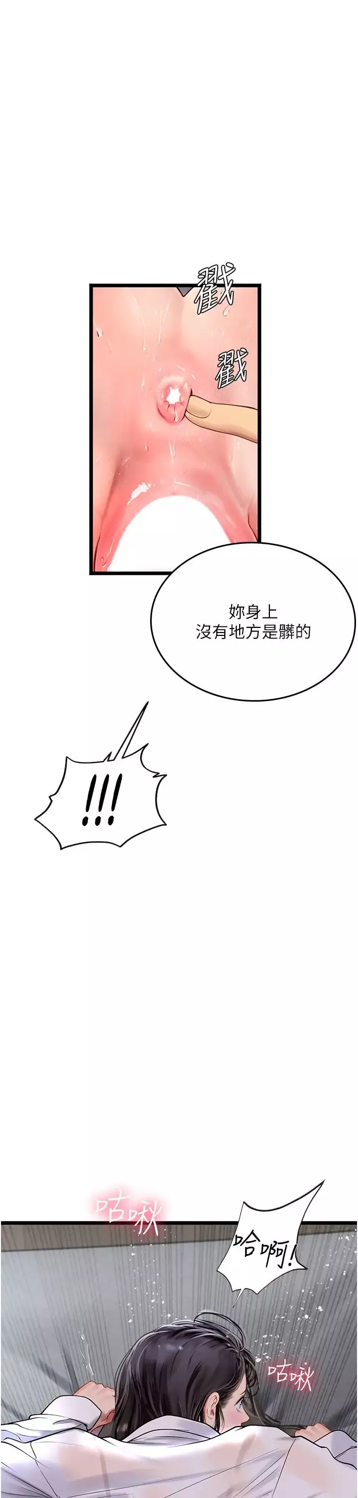 海女实习生-第90话-妳连屁眼都是香的 - 图片 15