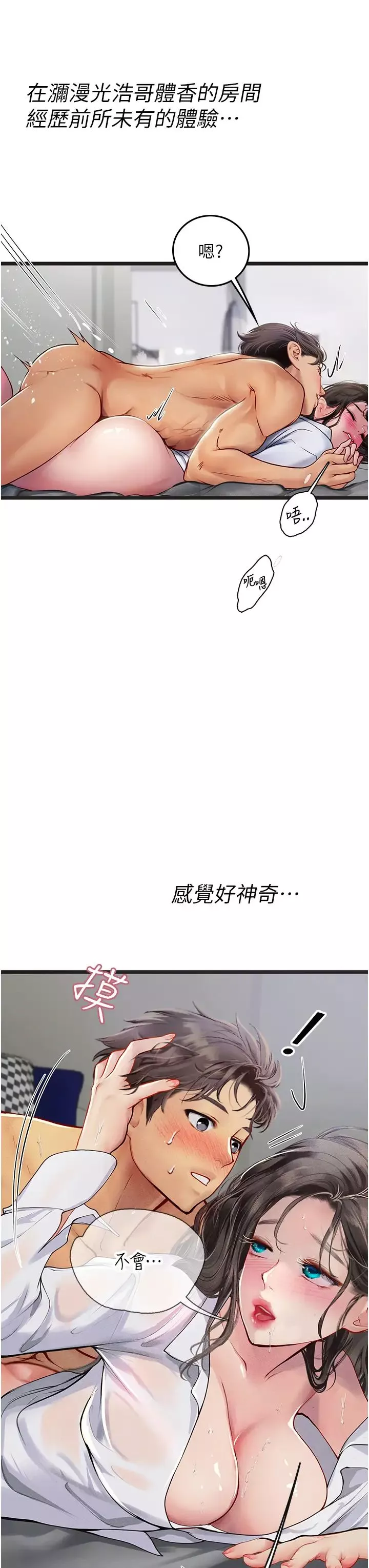 海女实习生-第90话-妳连屁眼都是香的 - 图片 21