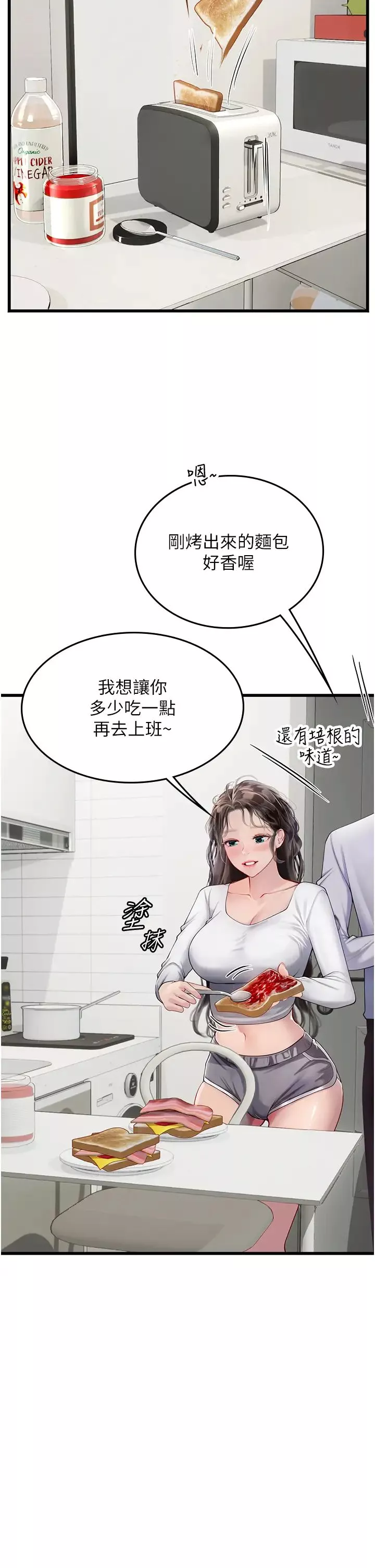 海女实习生-第91话-「色」香味俱全的约会 - 图片 4