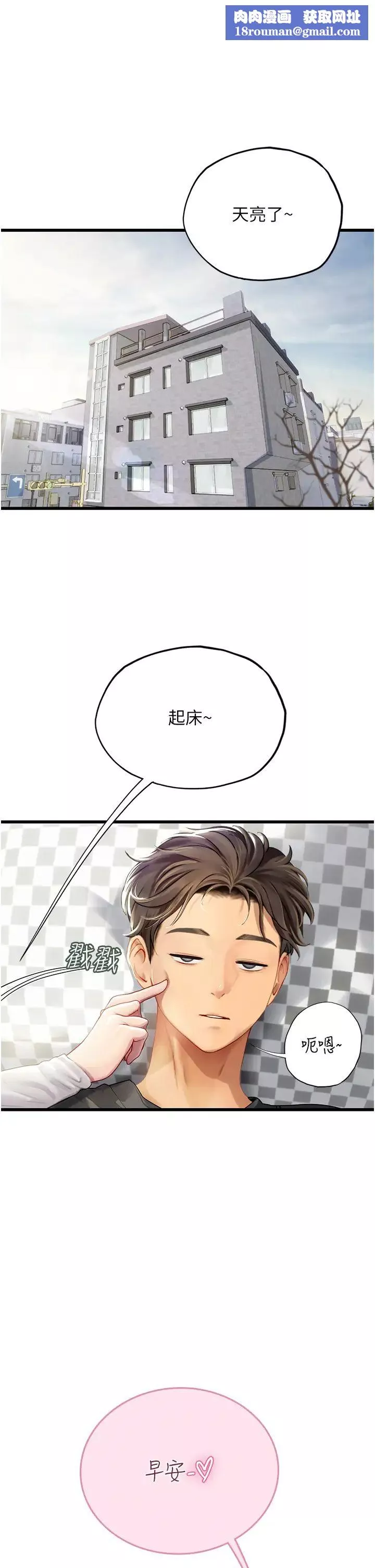 海女實習生第91話-「色」香味俱全的約會