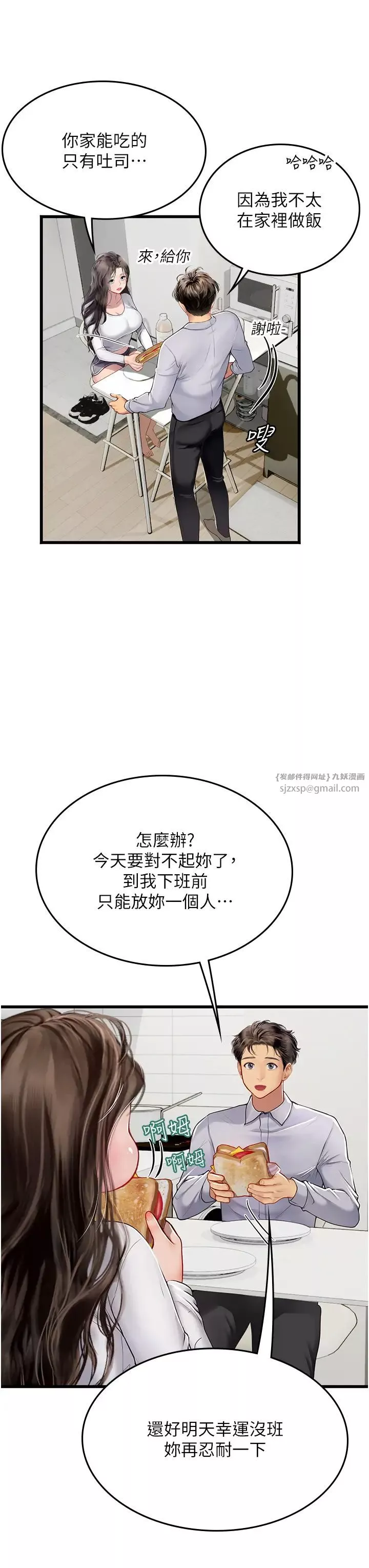 海女實習生第91話-「色」香味俱全的約會