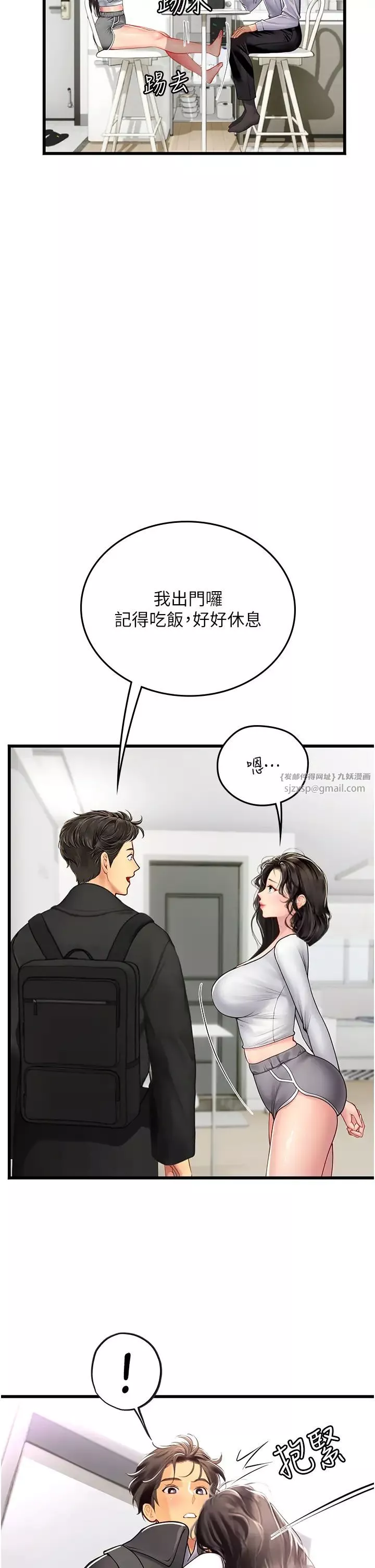 海女实习生-第91话-「色」香味俱全的约会 - 图片 8