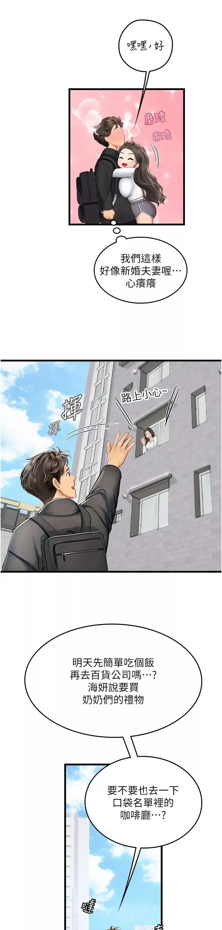 海女实习生-第91话-「色」香味俱全的约会 - 图片 11