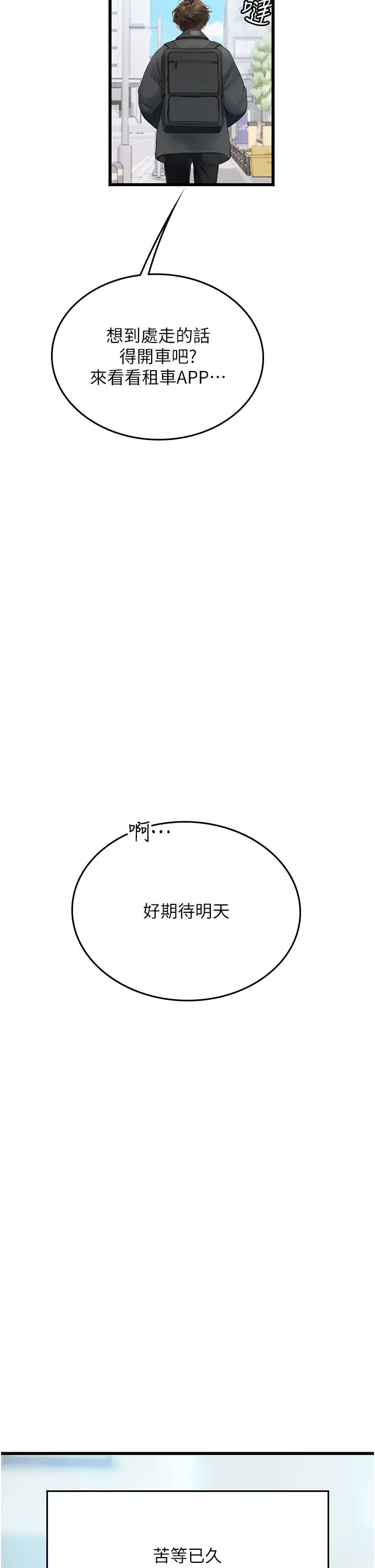 海女实习生第91话-「色」香味俱全的约会