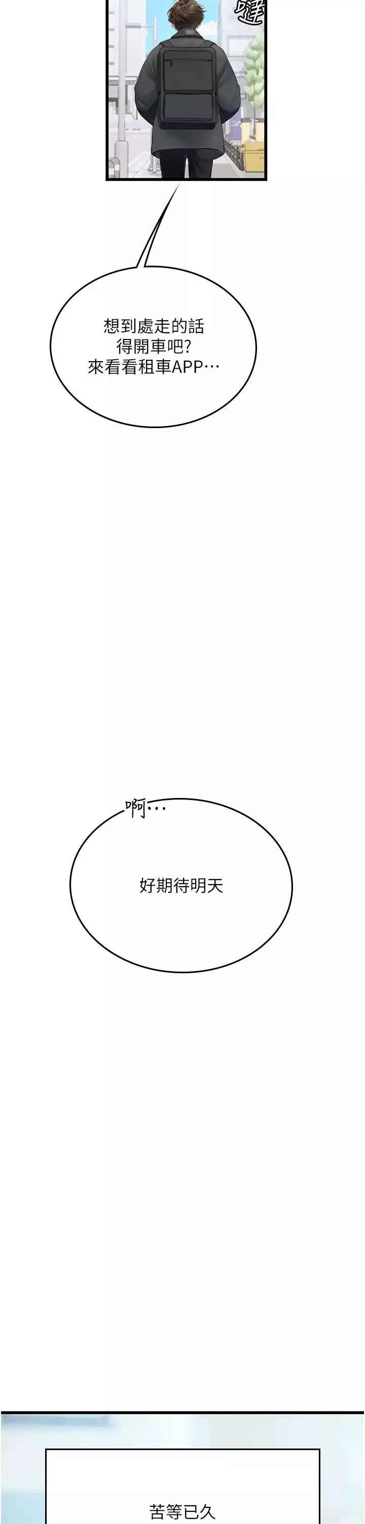 海女实习生-第91话-「色」香味俱全的约会 - 图片 12