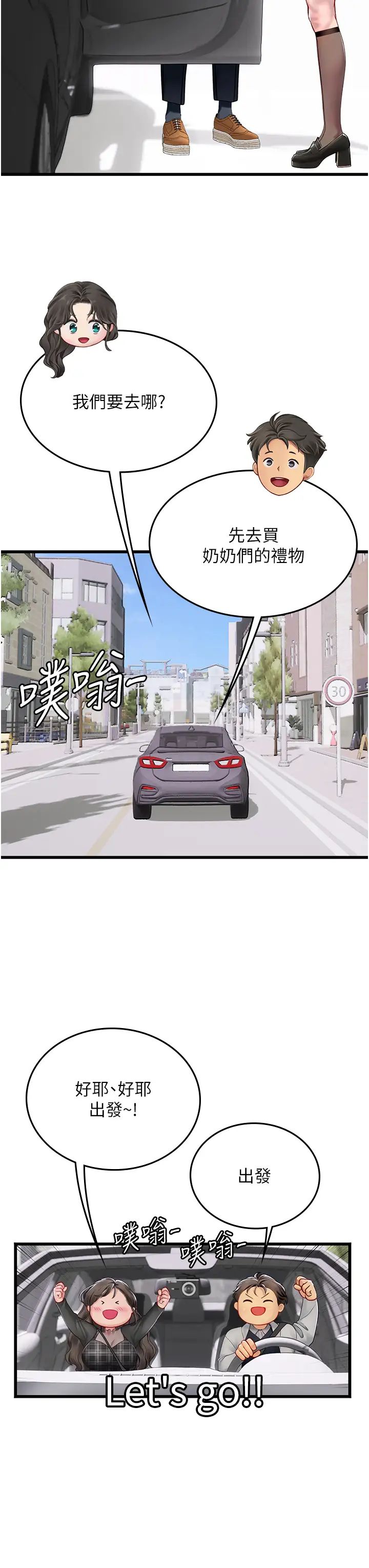 海女實習生第91話-「色」香味俱全的約會