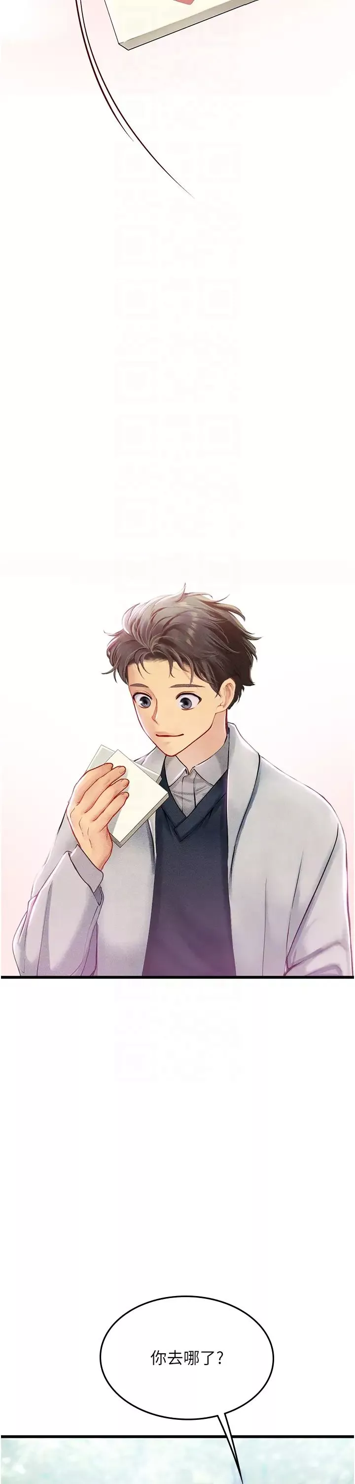 海女實習生第91話-「色」香味俱全的約會