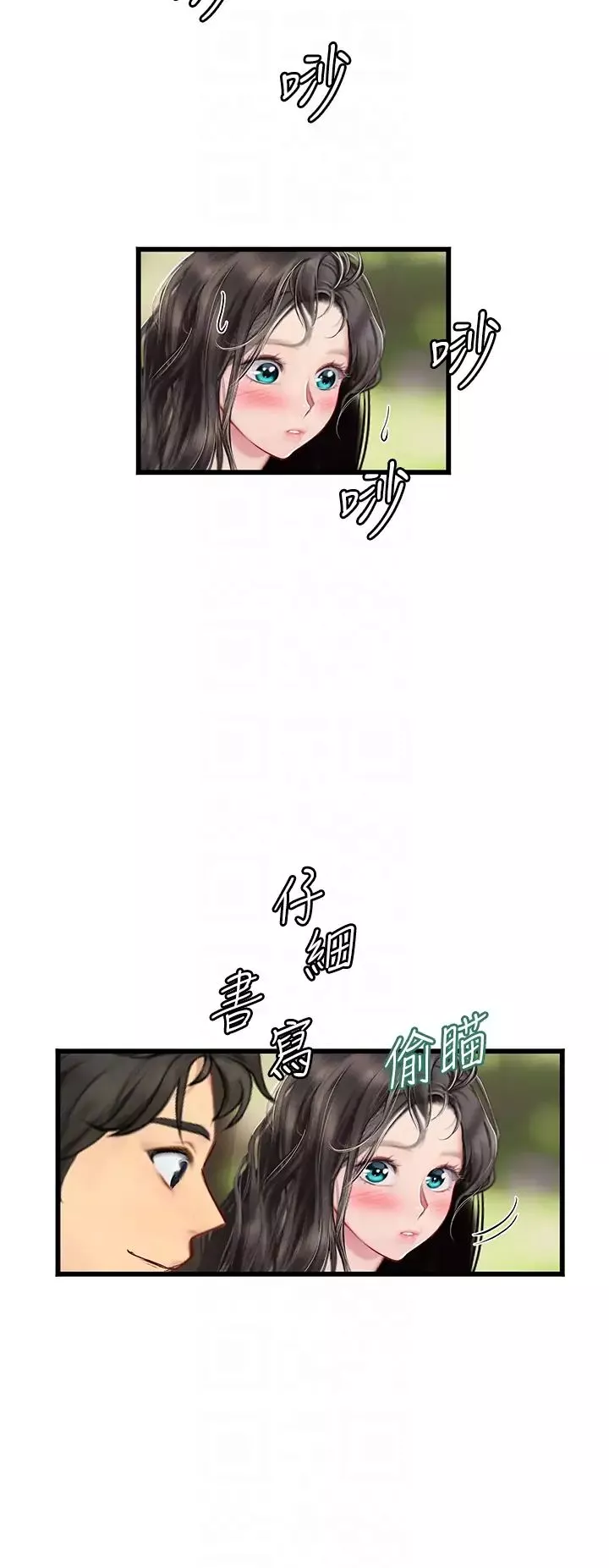 海女實習生第91話-「色」香味俱全的約會