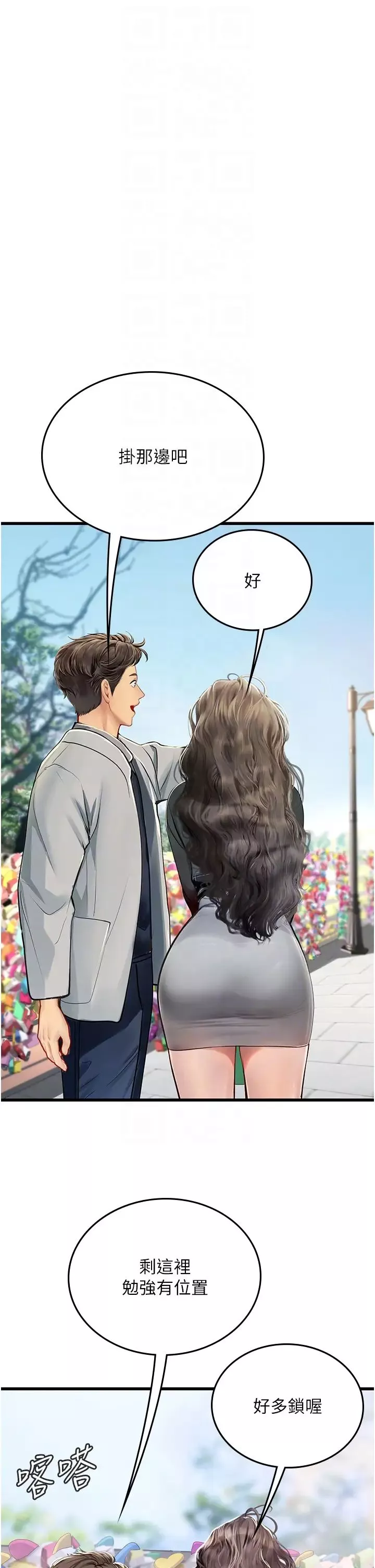 海女實習生第91話-「色」香味俱全的約會